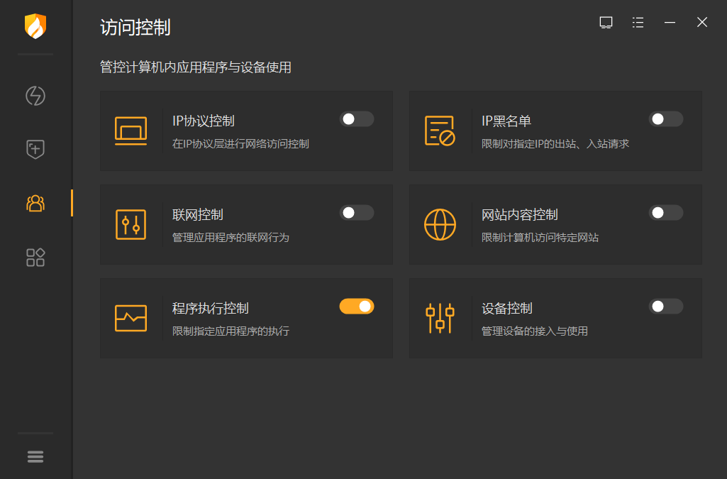 火绒安全终端操作说明