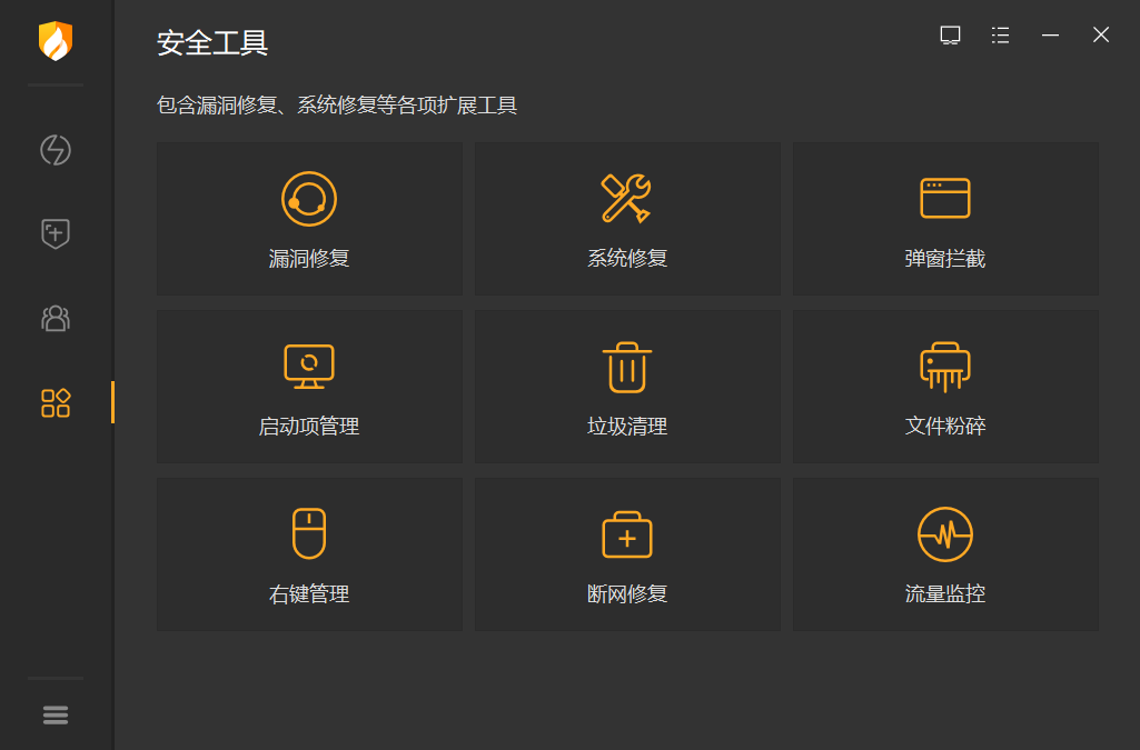 火绒安全终端操作说明